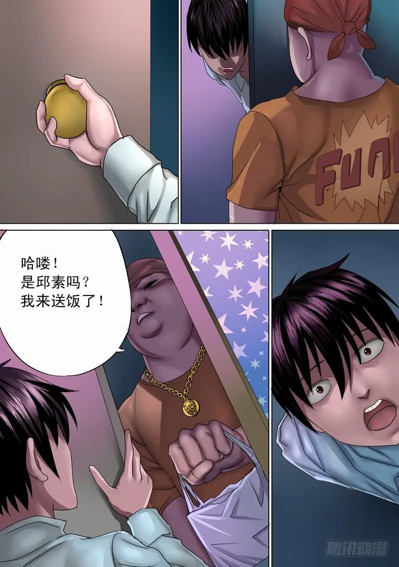 29话 饭来了 第5页