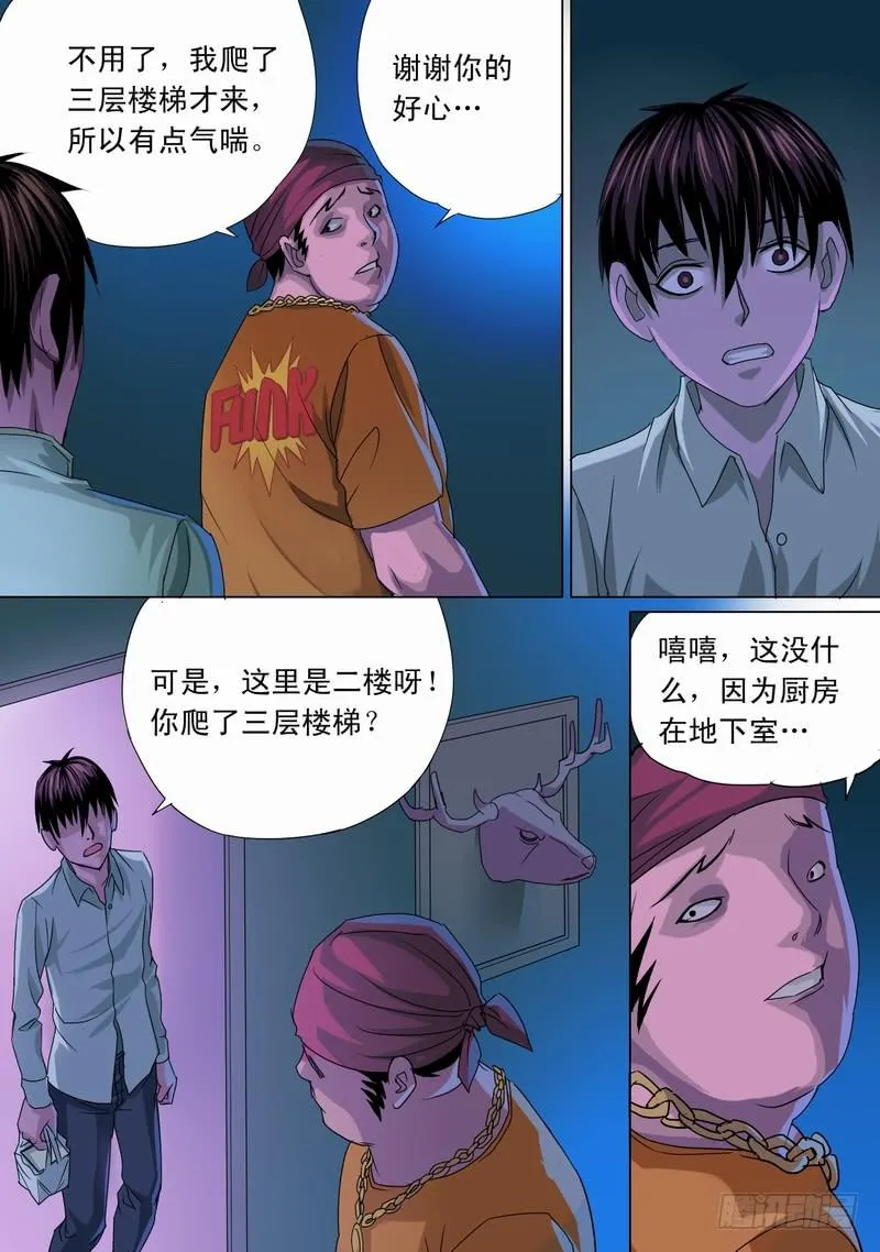 29话 饭来了 第8页