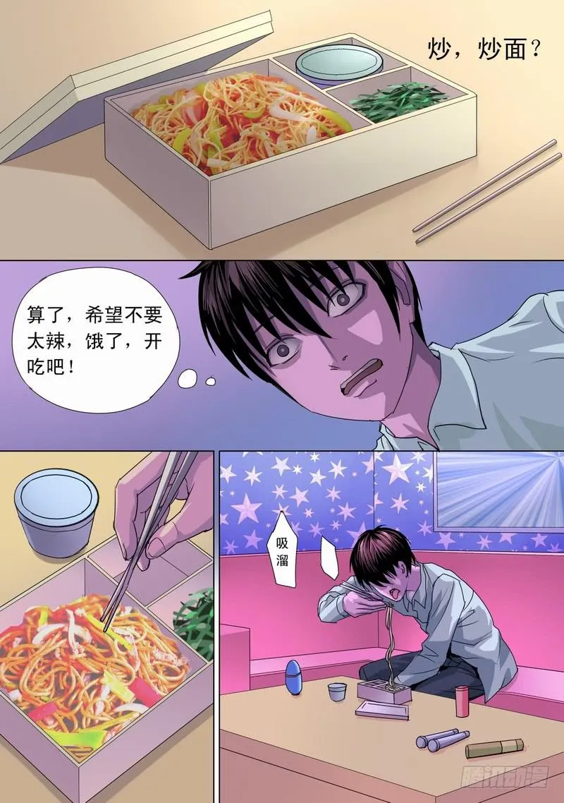 29话 饭来了 第10页