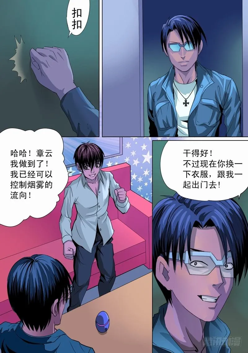 31话 艰难的一步 第8页
