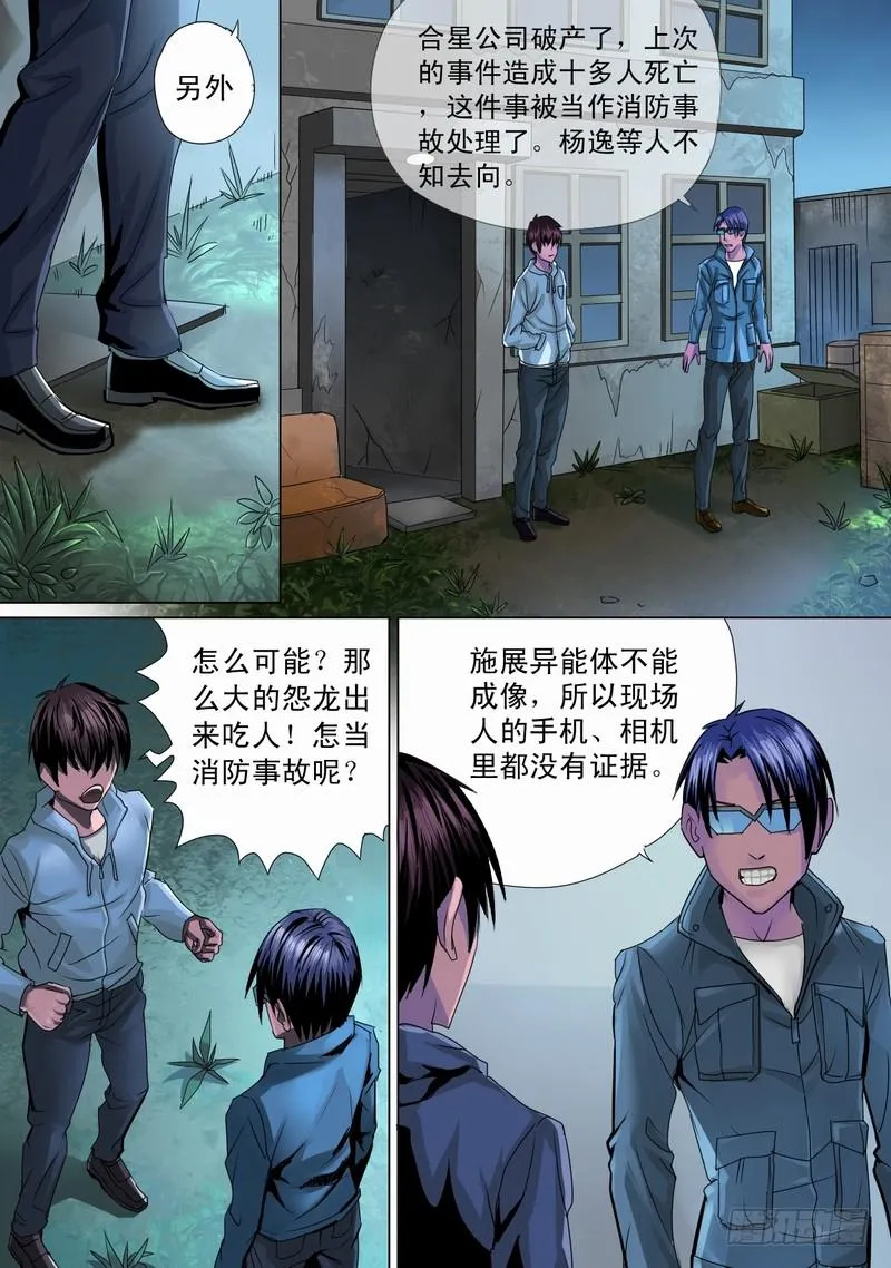 32话 第一个任务 第2页