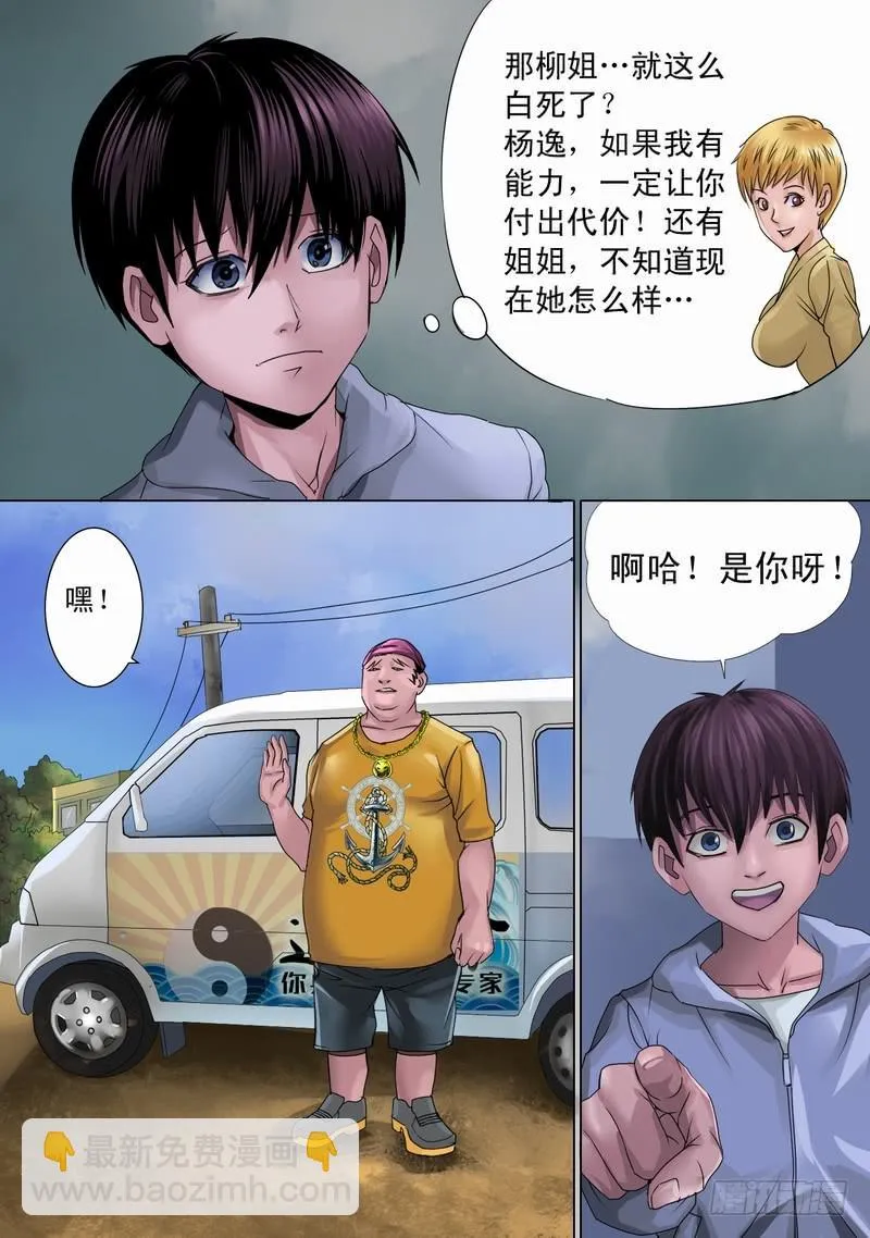 32话 第一个任务 第3页