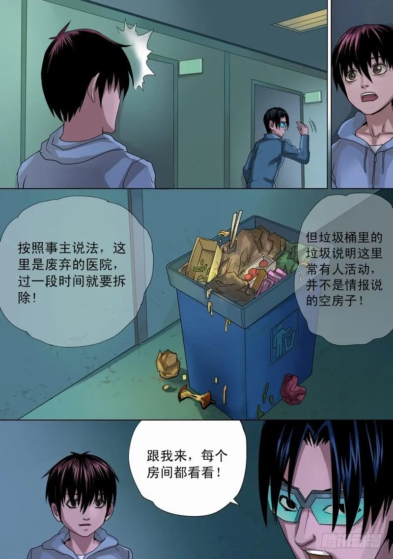 34话 宝宝的幻境2 第4页