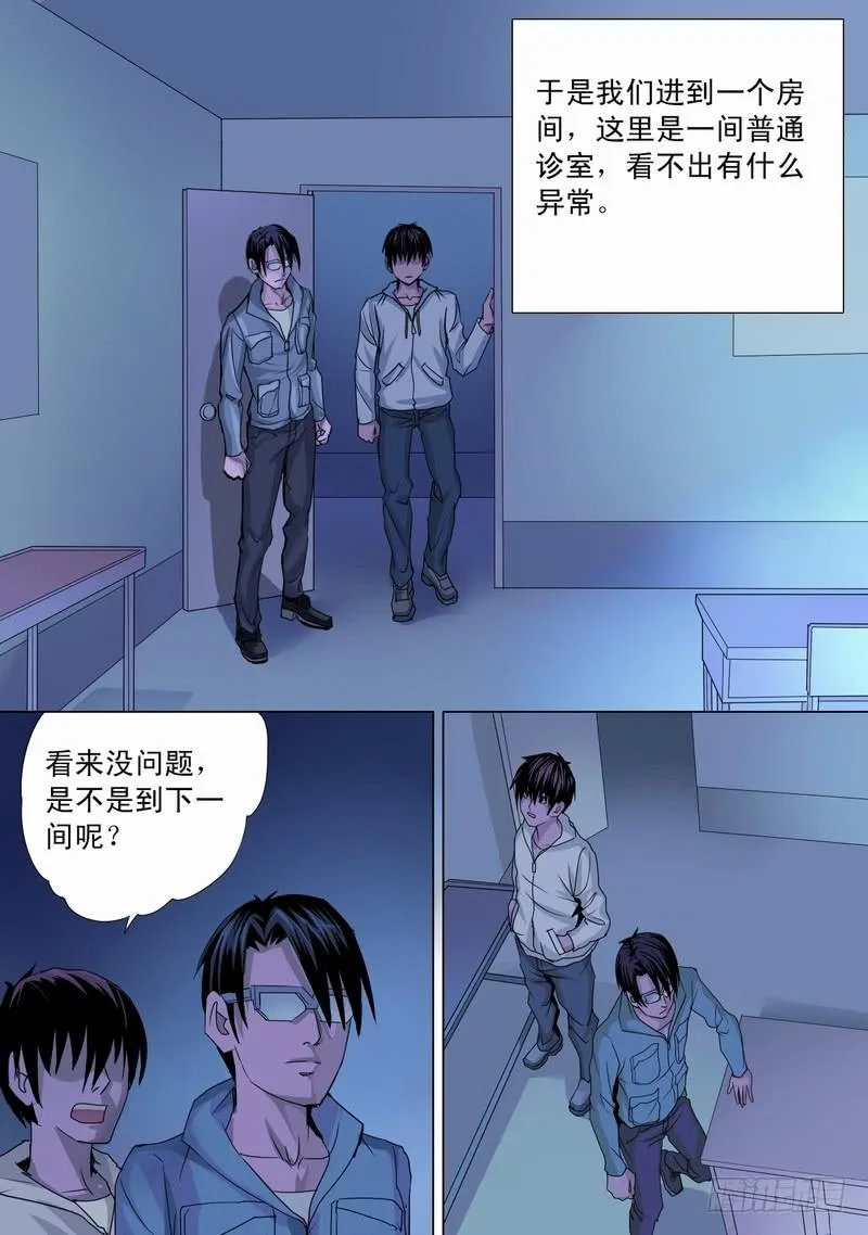 34话 宝宝的幻境2 第5页