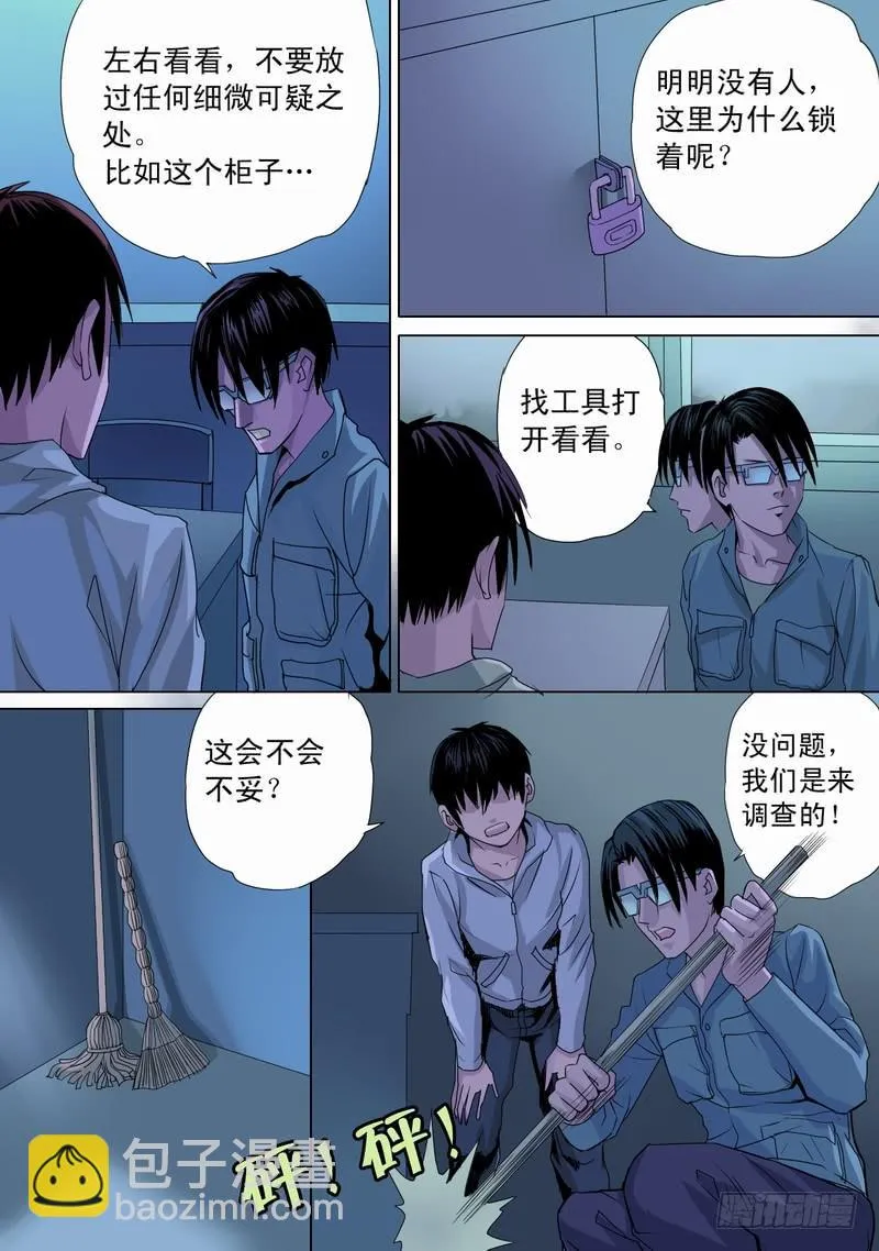 34话 宝宝的幻境2 第6页