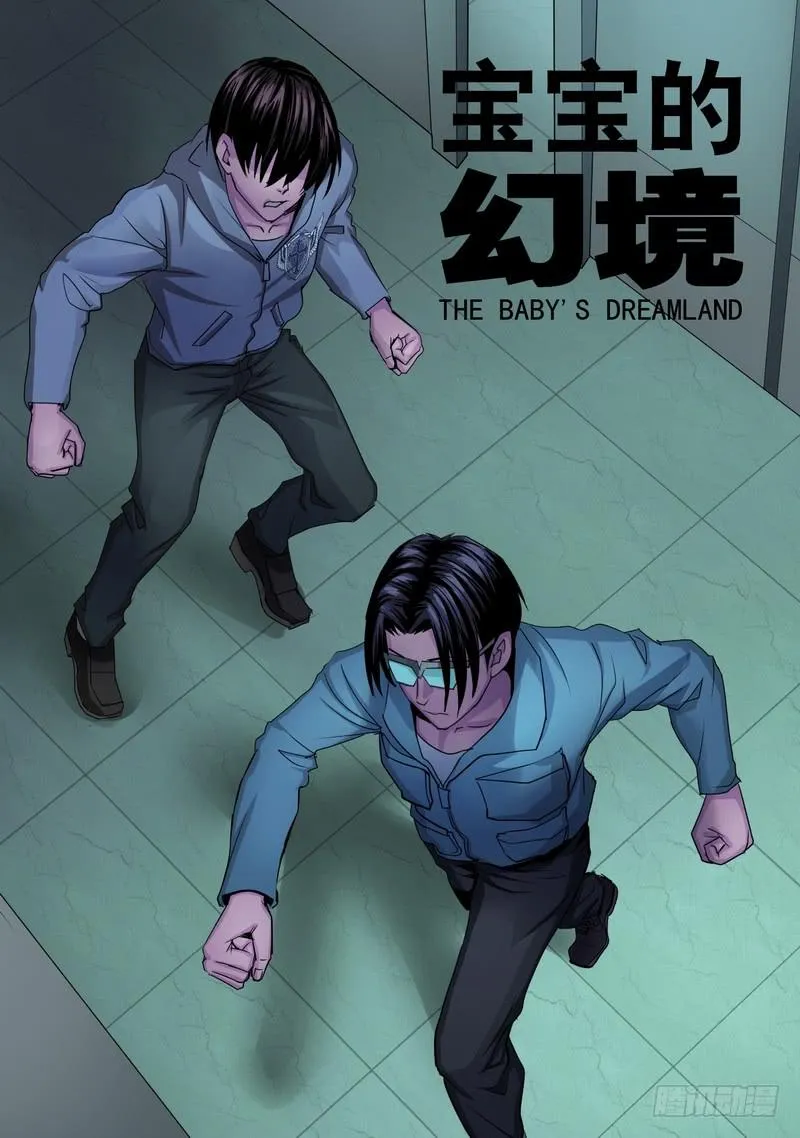 35话 宝宝的幻境3 第1页