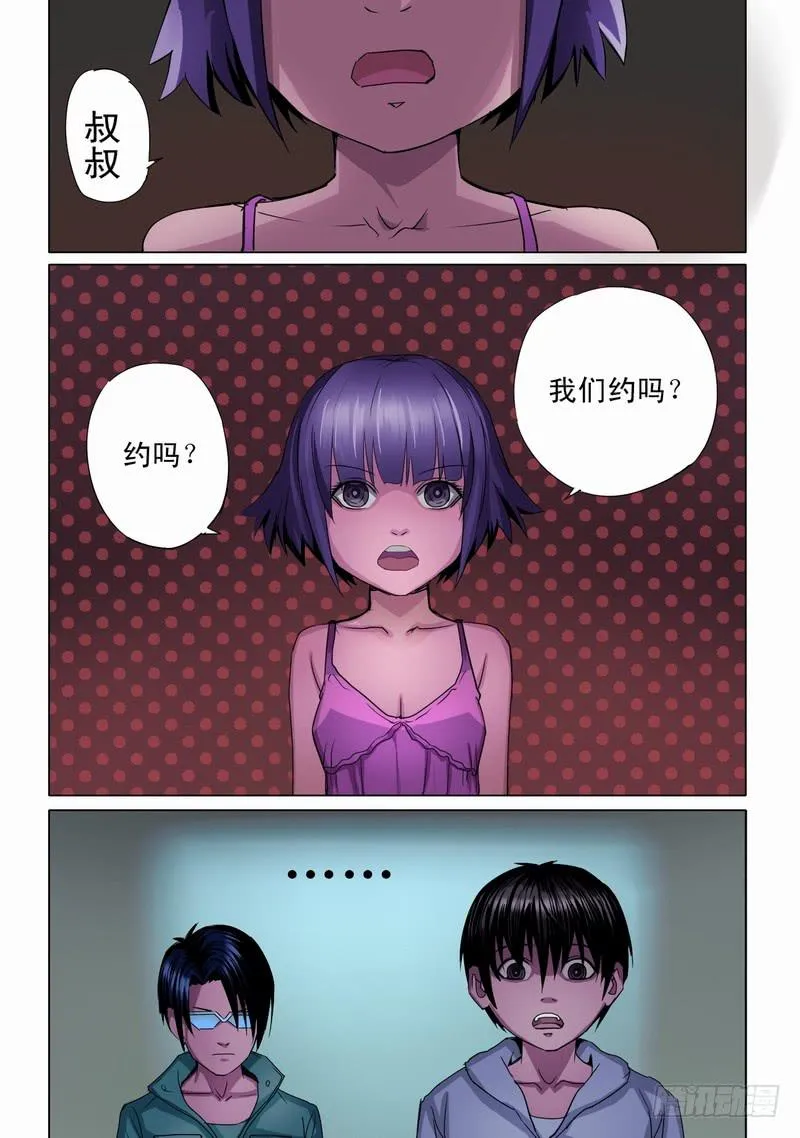 35话 宝宝的幻境3 第3页