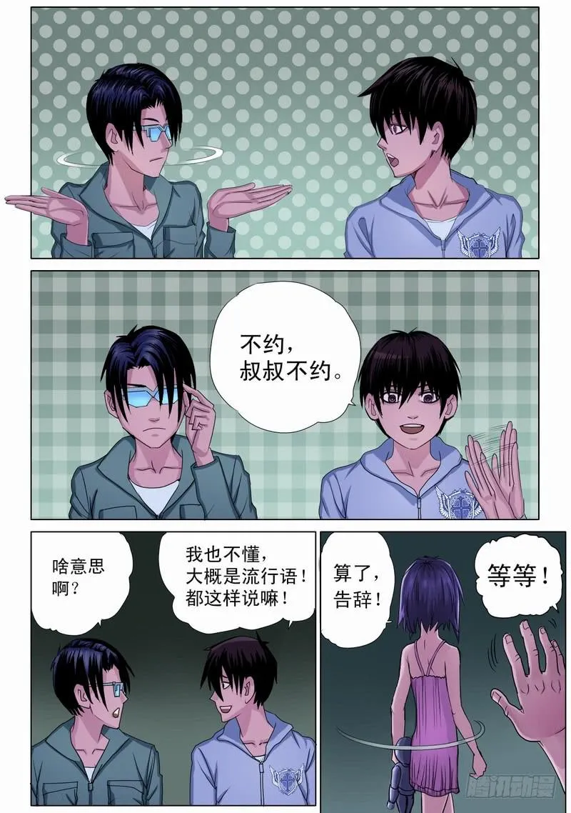 35话 宝宝的幻境3 第5页