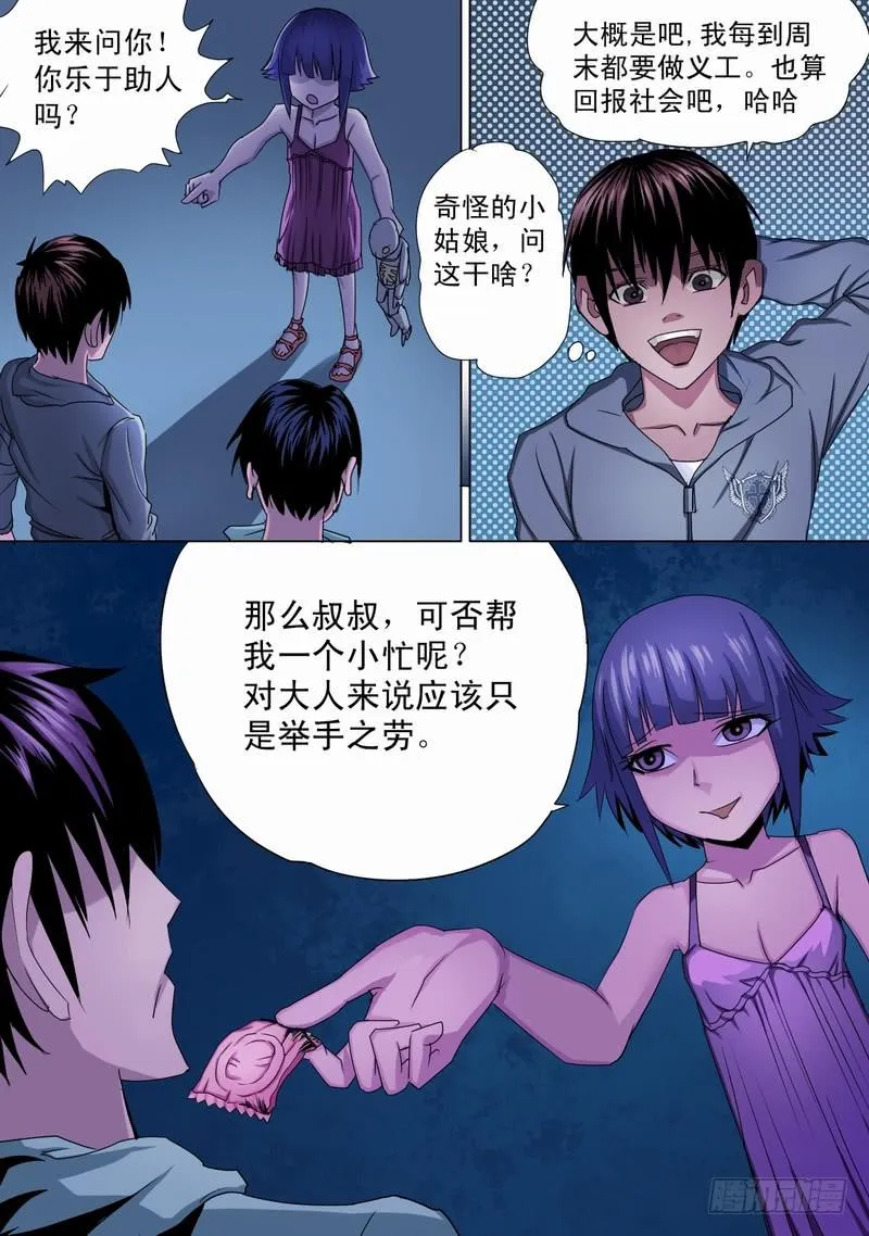 35话 宝宝的幻境3 第7页