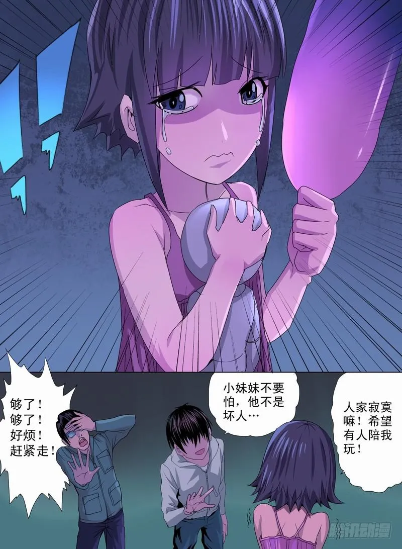 35话 宝宝的幻境3 第10页
