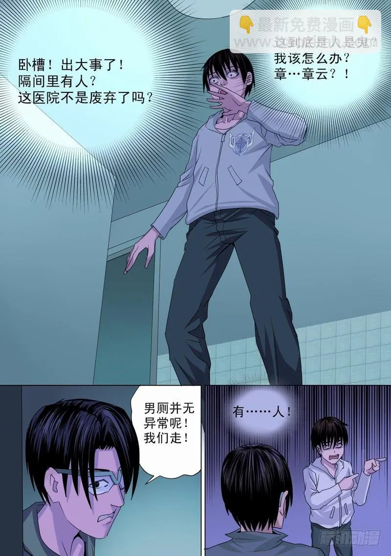 35话 宝宝的幻境3 第13页