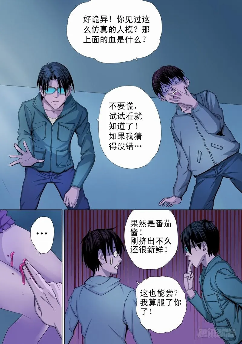 36话 宝宝的幻境4 第7页