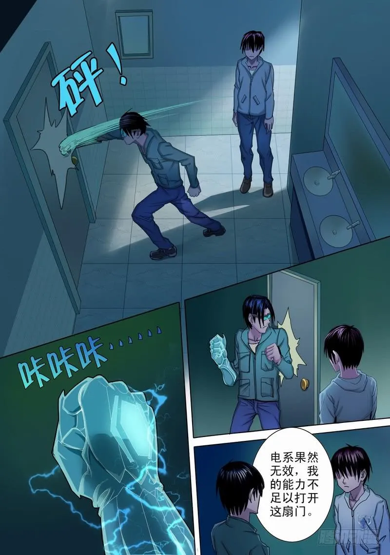 36话 宝宝的幻境4 第11页
