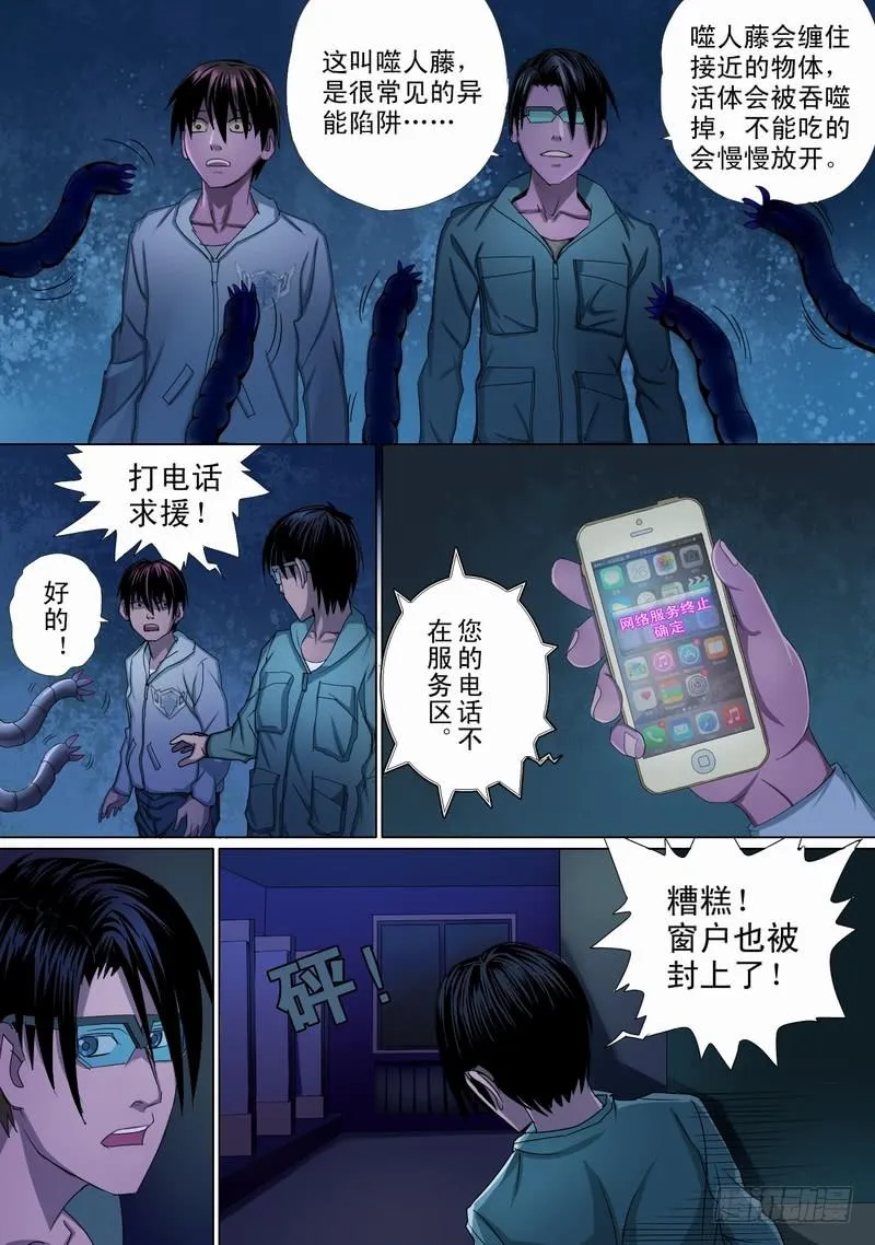 37话 宝宝的幻境之女厕惊魂 第4页