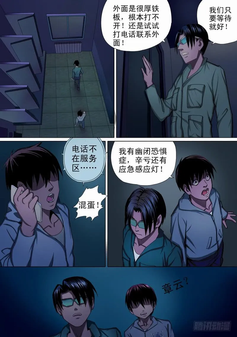 37话 宝宝的幻境之女厕惊魂 第5页