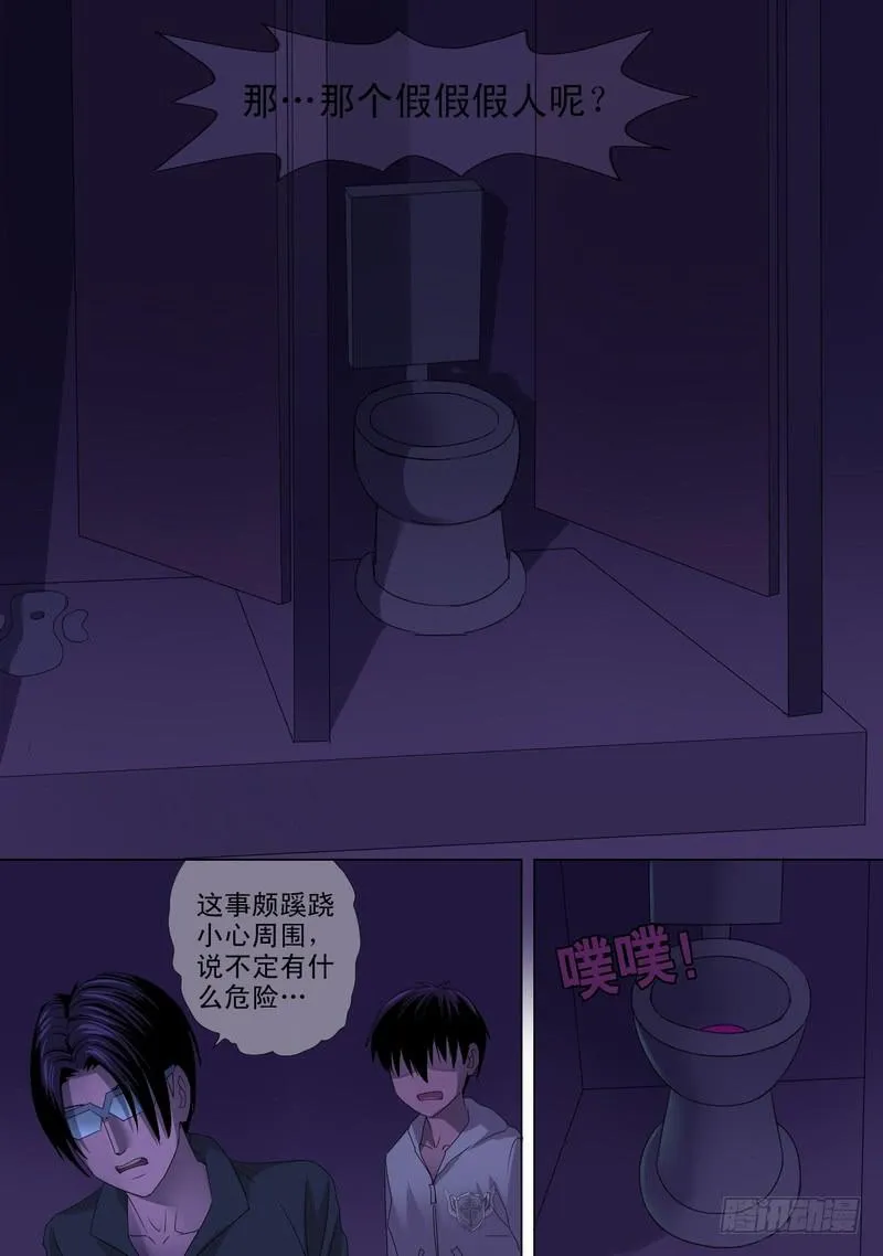 37话 宝宝的幻境之女厕惊魂 第7页