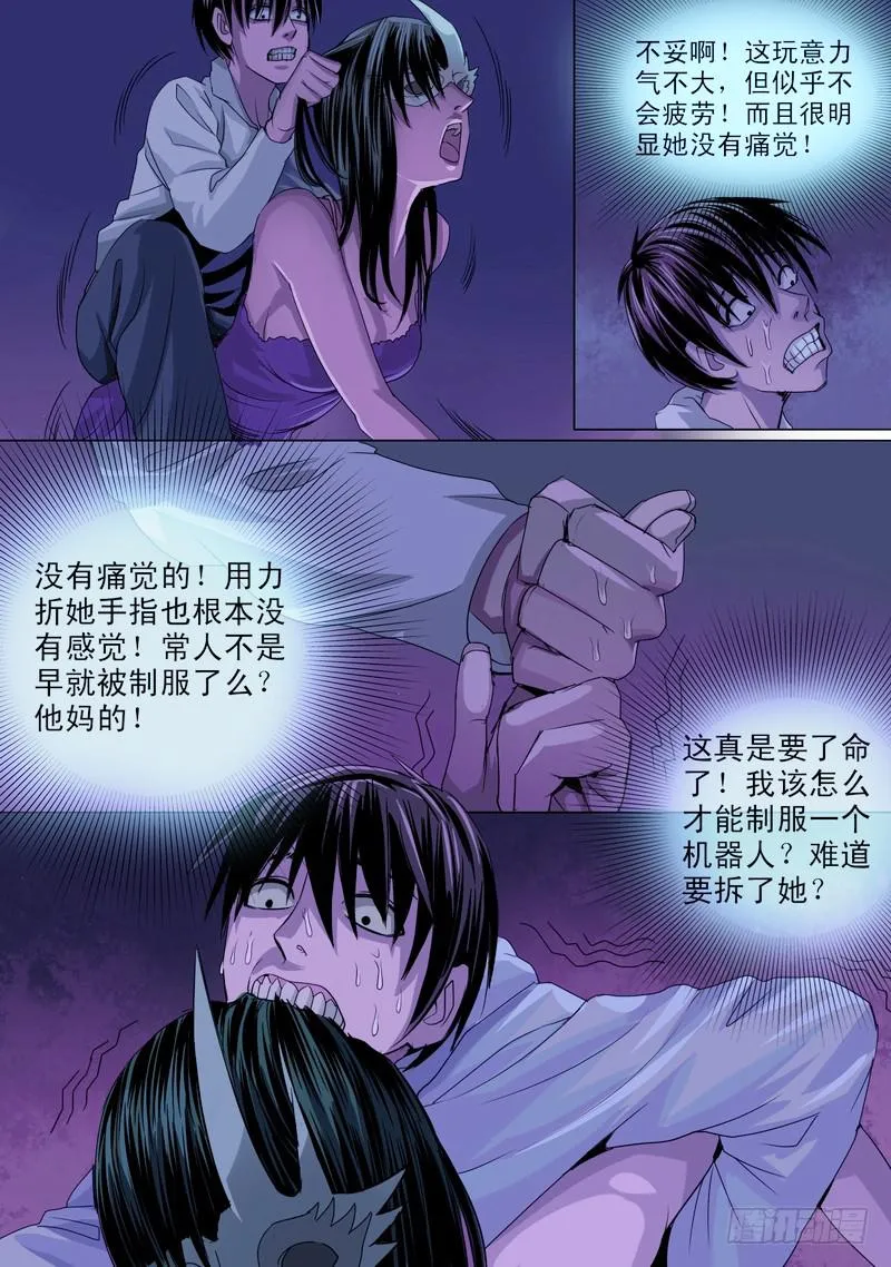 39话 宝宝的幻境之肉搏 第8页