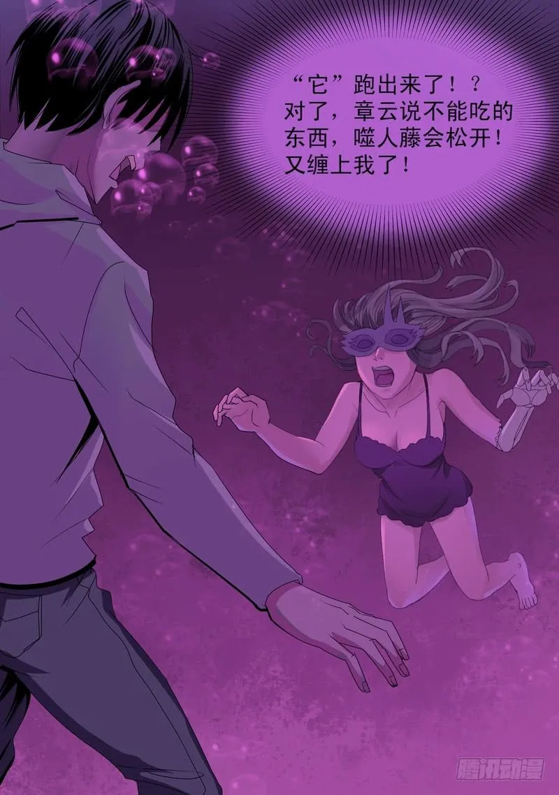 41话 宝宝的幻境之下沉 第10页