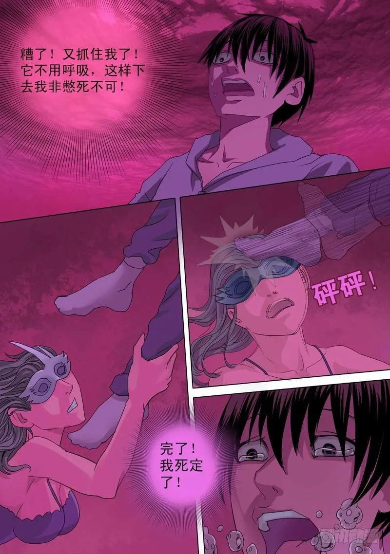 41话 宝宝的幻境之下沉 第12页