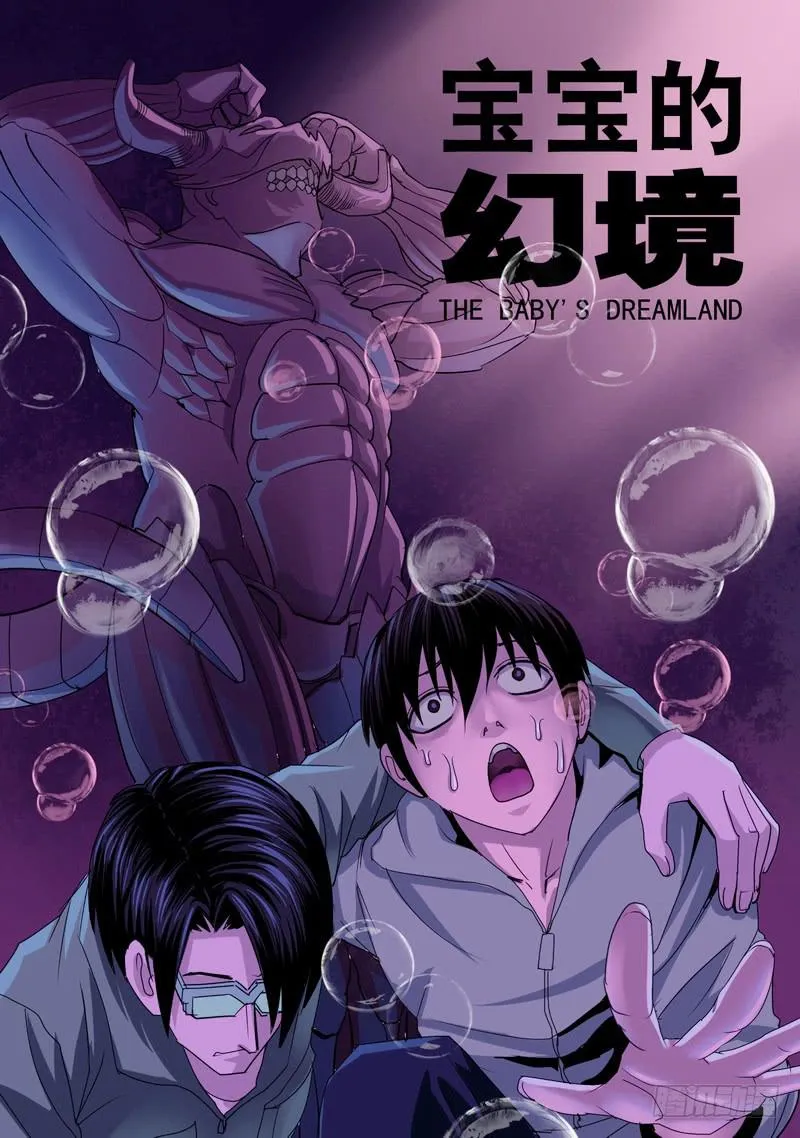 43话 宝宝幻境之剑士独白 第1页