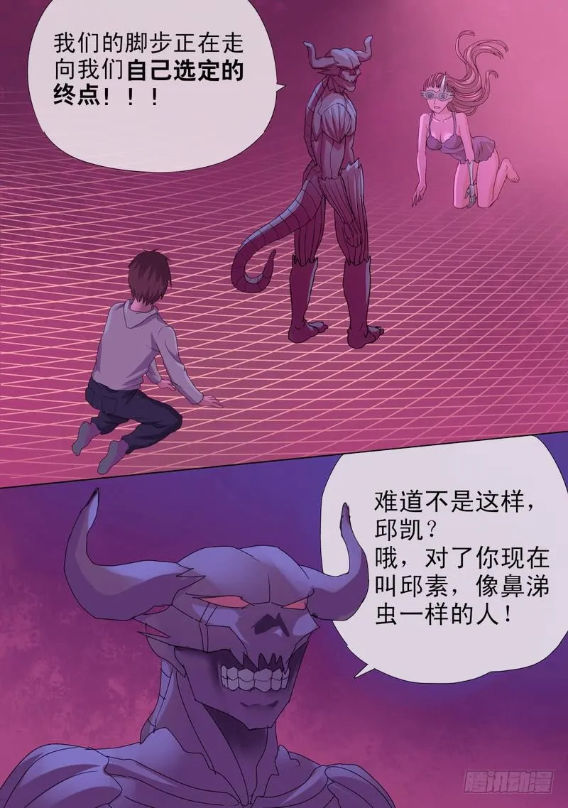43话 宝宝幻境之剑士独白 第3页