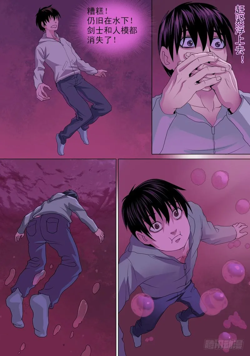 43话 宝宝幻境之剑士独白 第12页