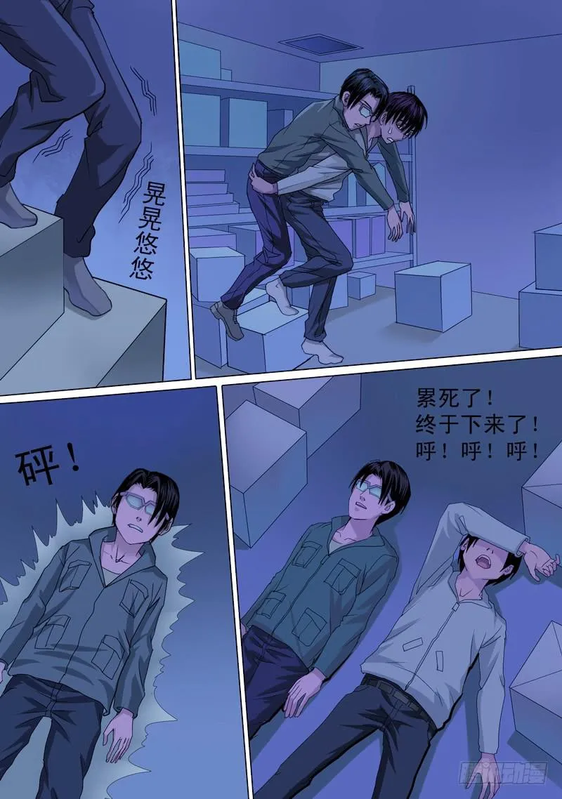 44话 宝宝幻境之爬上爬下 第9页