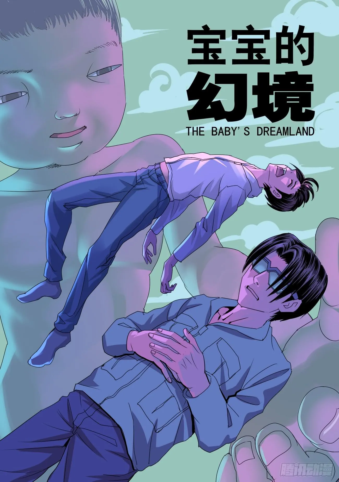 46话 宝宝的幻境之死定了 第1页