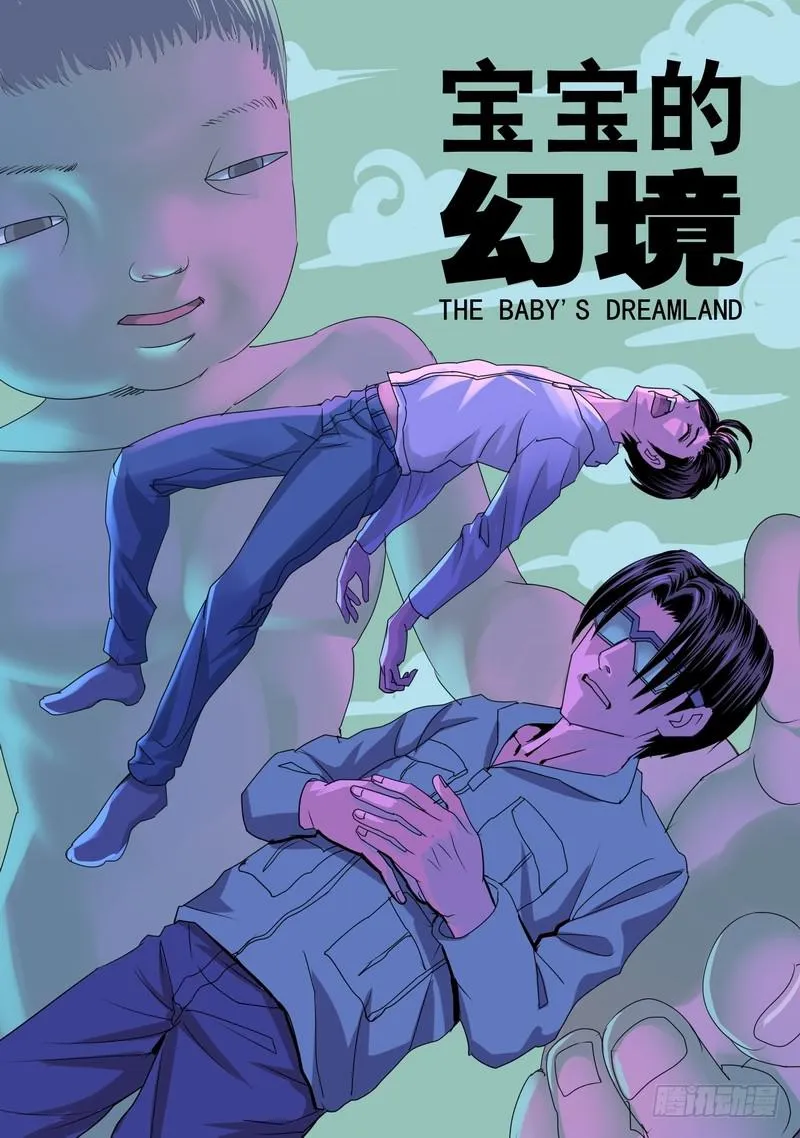 46话 宝宝的幻境之死定了 第2页