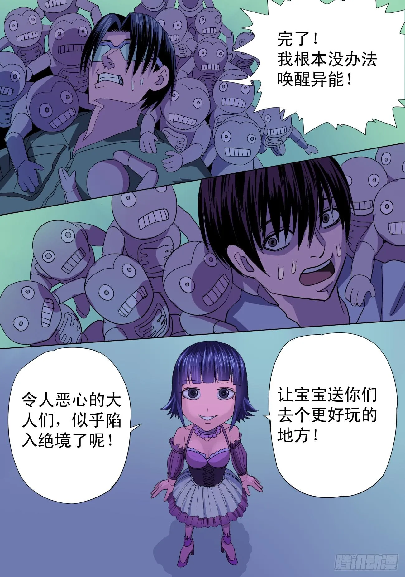 46话 宝宝的幻境之死定了 第12页