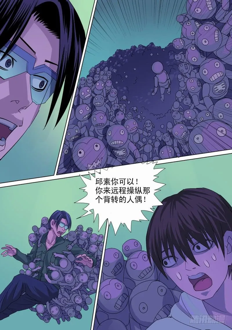 46话 宝宝的幻境之死定了 第15页