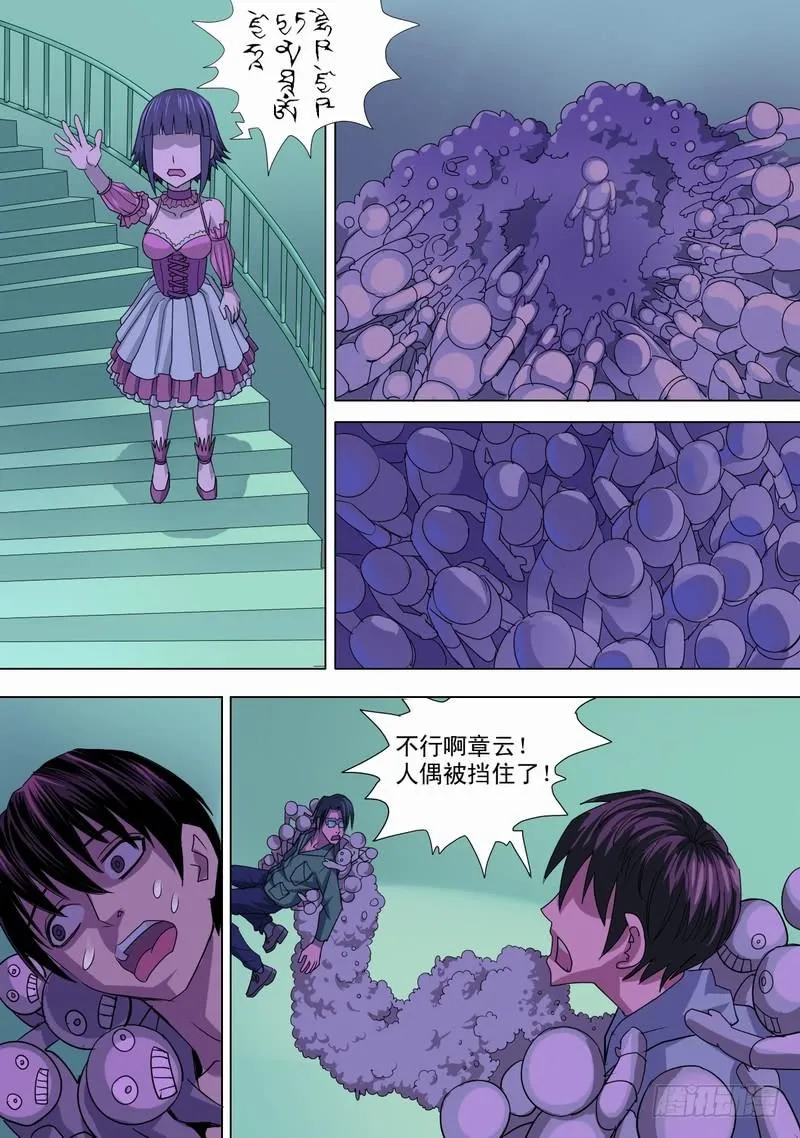 46话 宝宝的幻境之死定了 第17页
