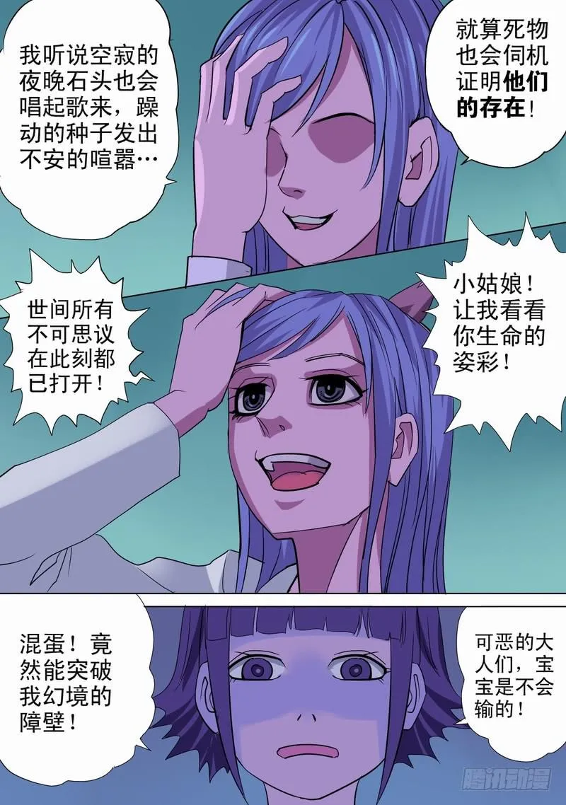 47话 宝宝的幻境之援兵 第5页