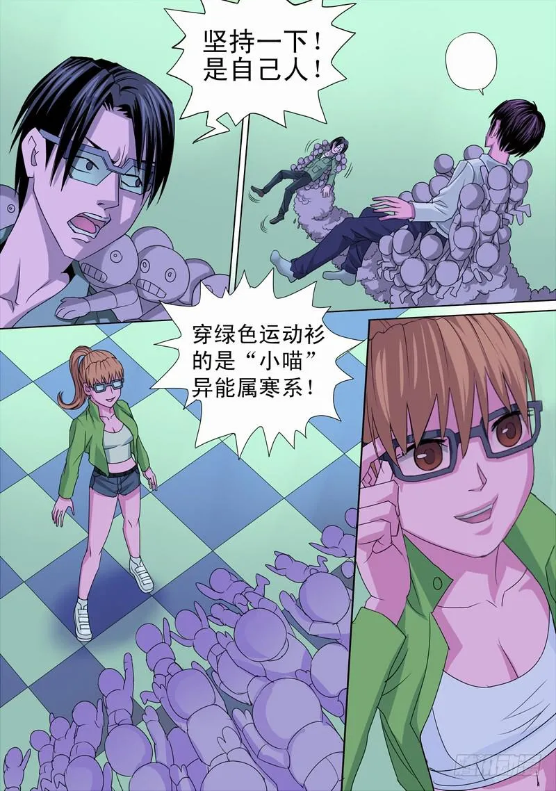 48话 宝宝的幻境之三巨头 第1页