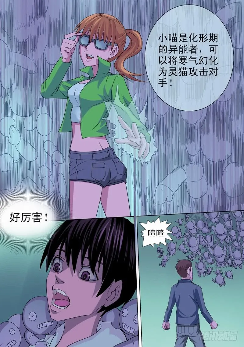 48话 宝宝的幻境之三巨头 第4页