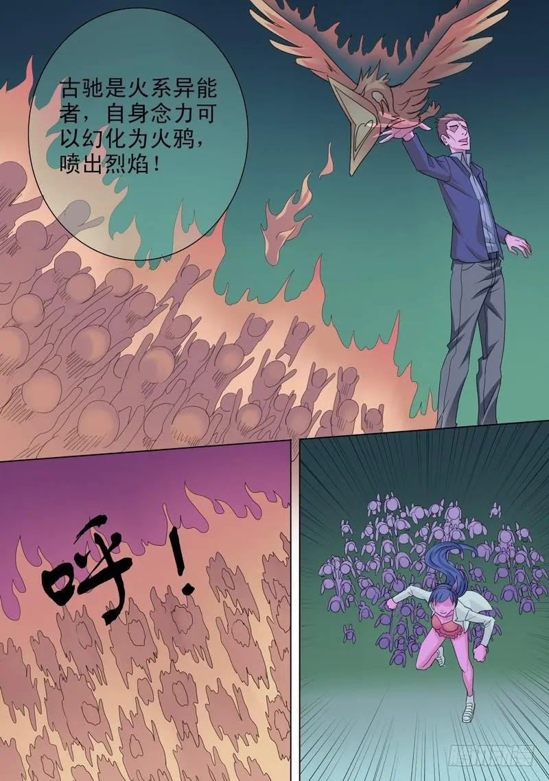 48话 宝宝的幻境之三巨头 第6页
