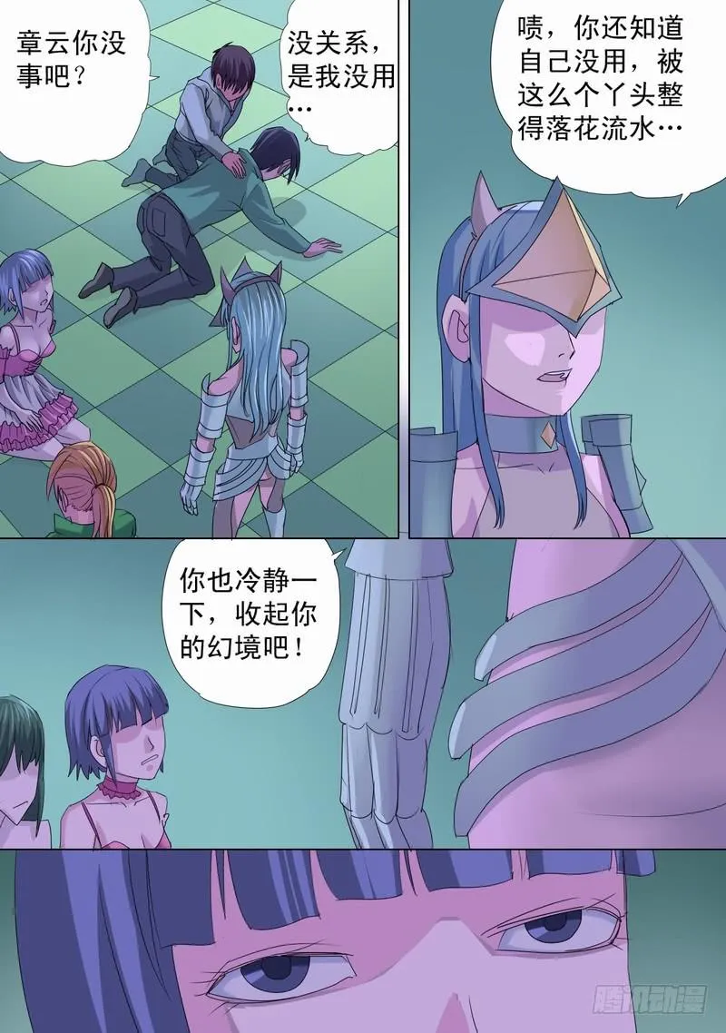 51话 宝宝的坦白 第2页