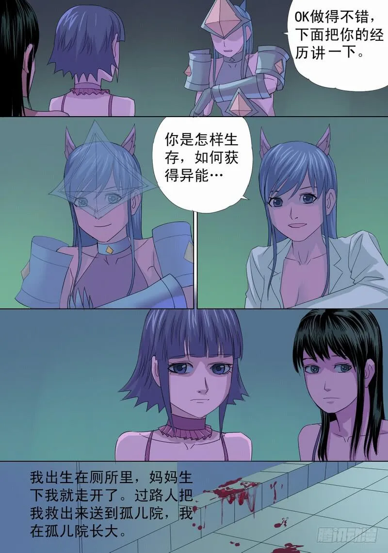 51话 宝宝的坦白 第6页