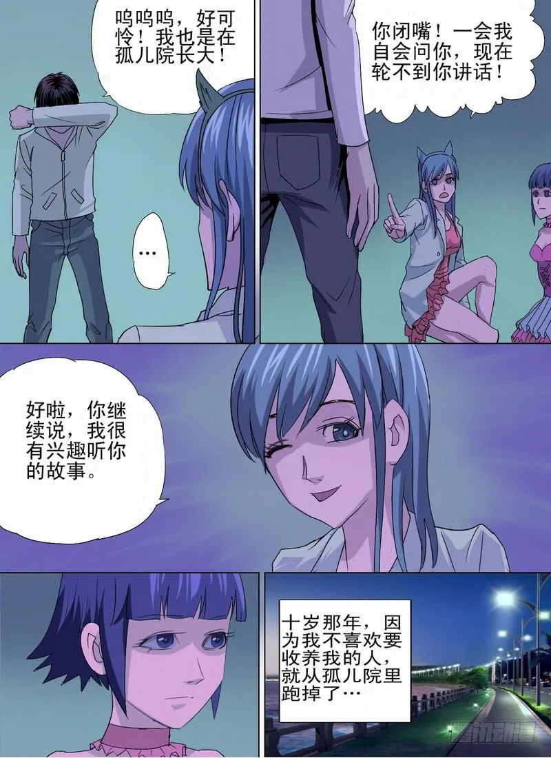 51话 宝宝的坦白 第7页