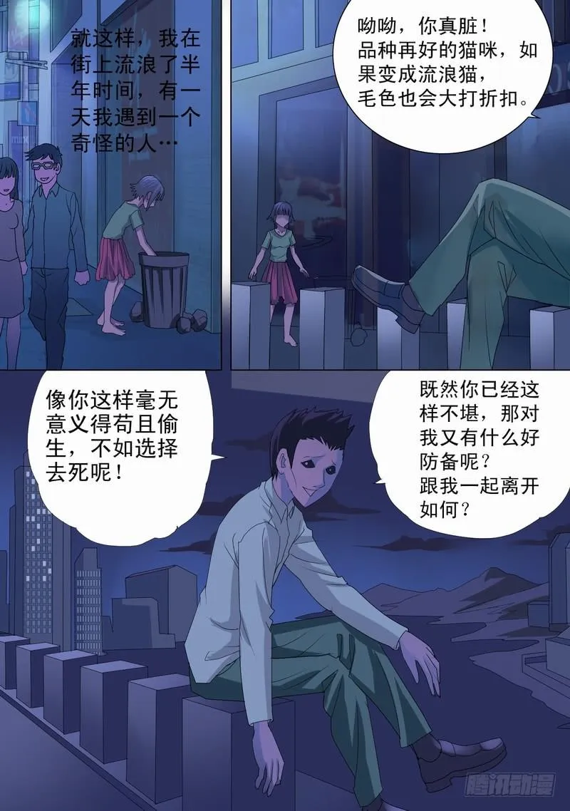 51话 宝宝的坦白 第8页