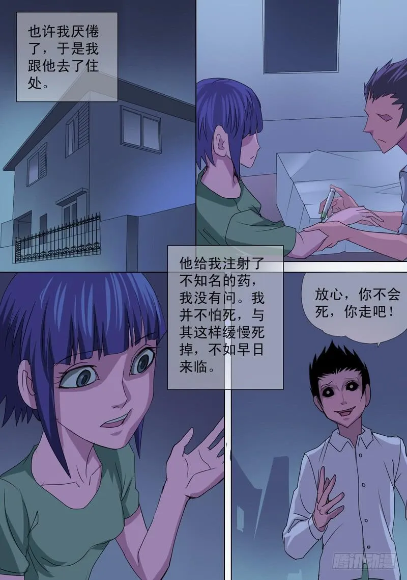 51话 宝宝的坦白 第9页
