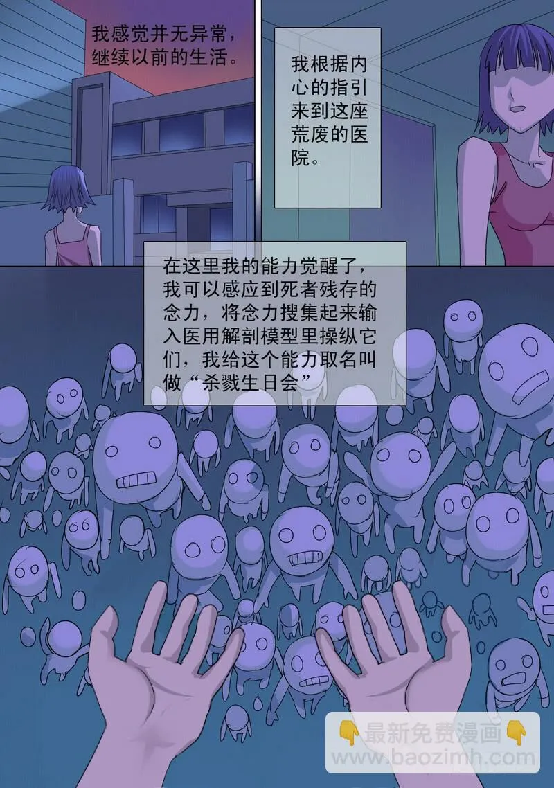 51话 宝宝的坦白 第10页