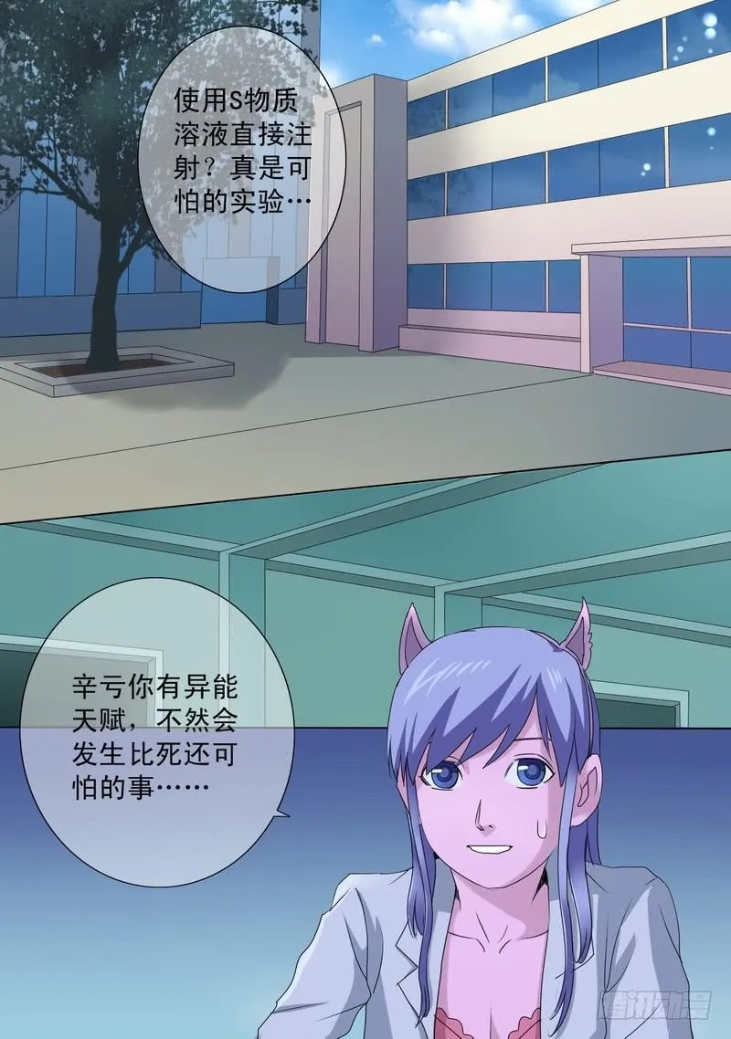 52话 蜥蜴人孙宵 第1页