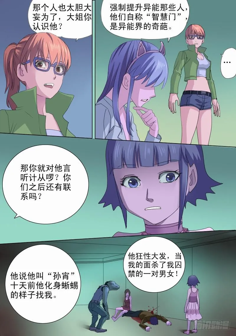 52话 蜥蜴人孙宵 第2页