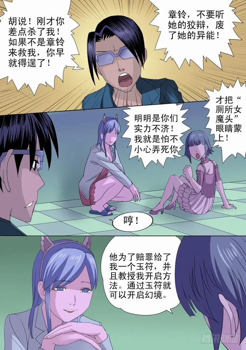52话 蜥蜴人孙宵 第4页