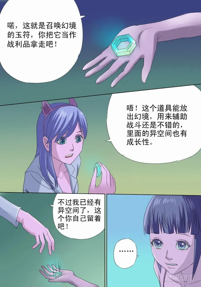 52话 蜥蜴人孙宵 第5页