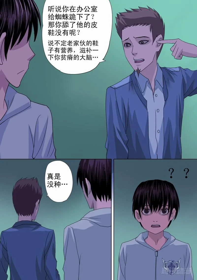 52话 蜥蜴人孙宵 第8页