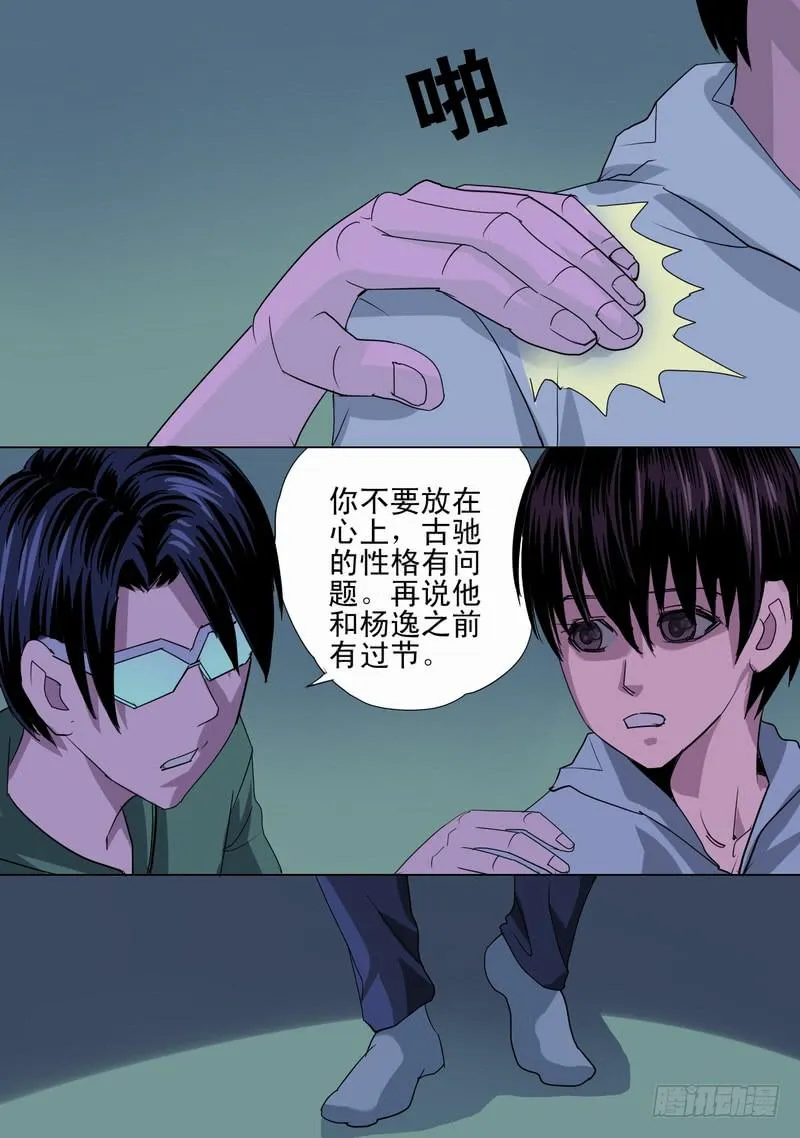 52话 蜥蜴人孙宵 第9页