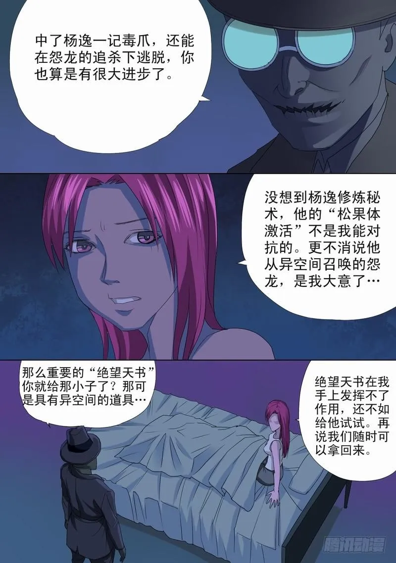 53话 养伤的红鸢 第10页