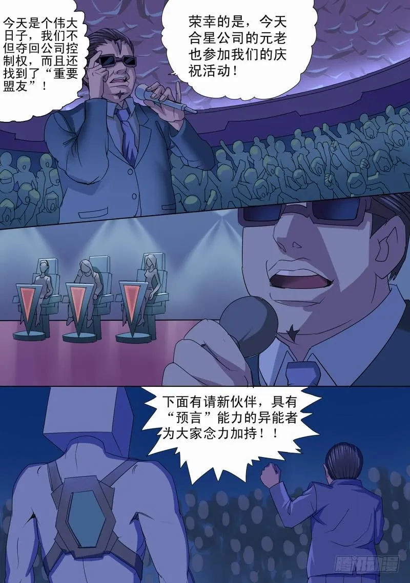 54话 杨逸主持欢庆活动 第4页
